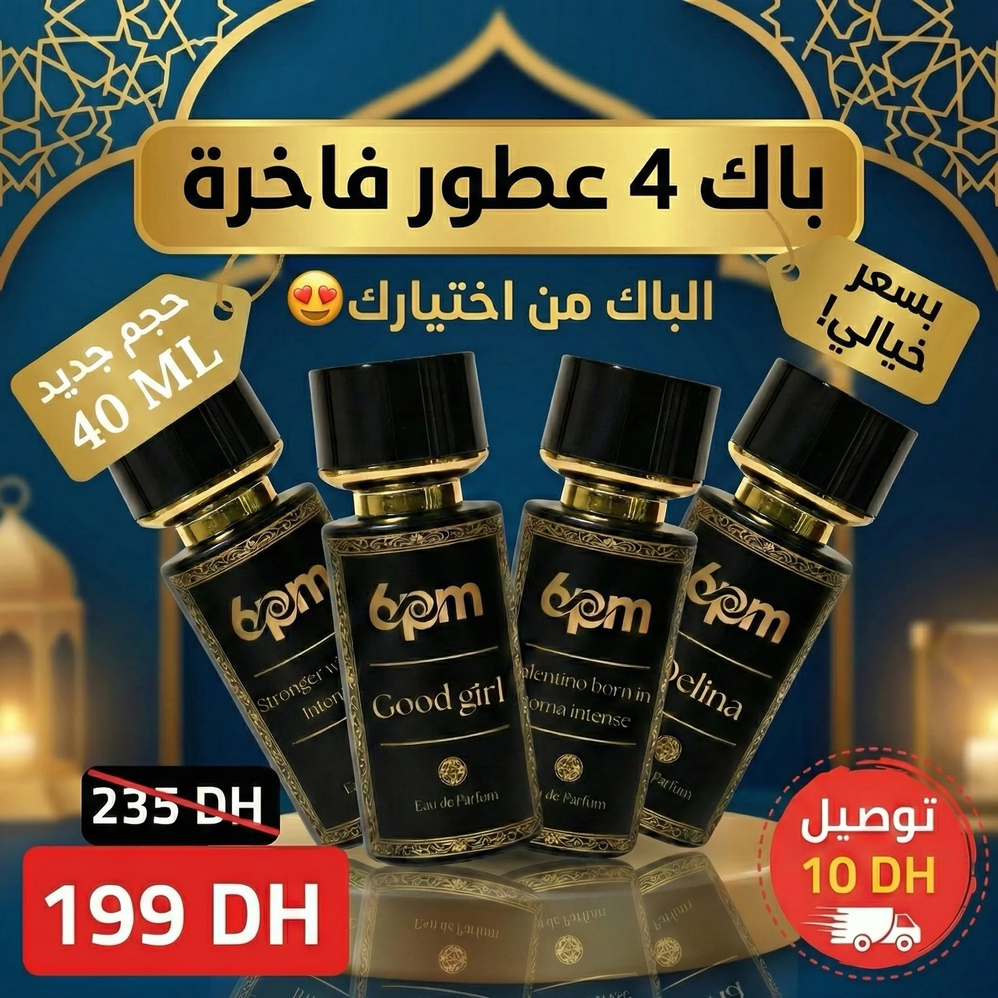 مجموعة 4 روائح متنوعة للرجال والنساء من اختيارك + توصيل 10dh فقط